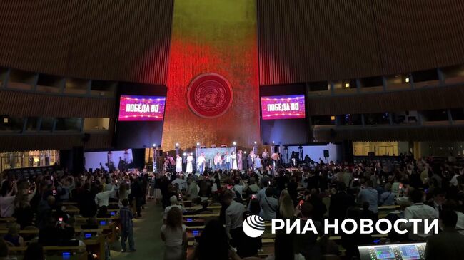 Хор Турецкого и арт-группа SOPRANO исполнили в зале Генассамблеи ООН в Нью-Йорке песни военных лет