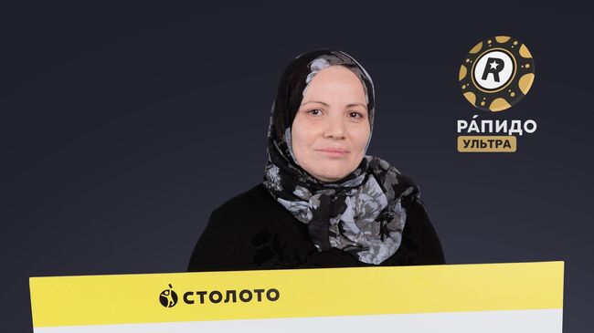 Жительница Дагестана Эльмира С., выигравшая почти 43 миллиона рублей в лотерею Рапидо Ультра