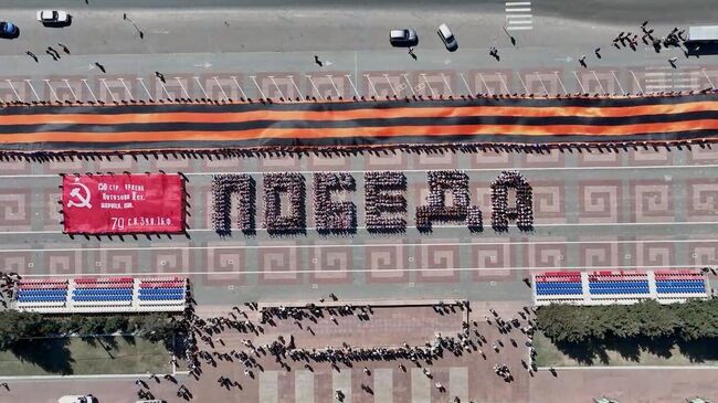 Более 1000 человек выстроились в слово Победа в центре Улан-Удэ на площади Советов