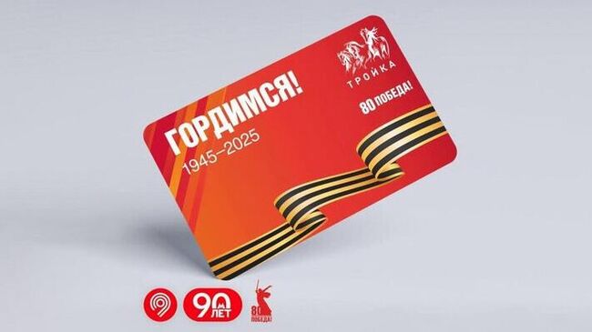 Тематический проездной Единый 