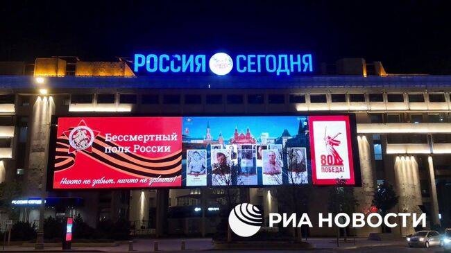 Россия сегодня присоединилась к акции Бессмертный полк, транслируя портреты героев Великой Отечественной войны на экране на фасаде здания медиагруппы