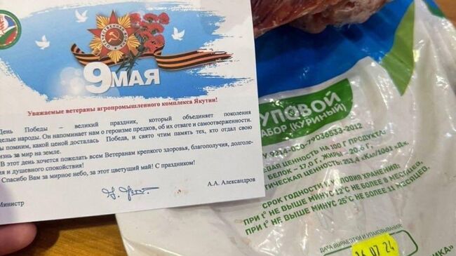 Ветерану тыла и труда Таисии Хромовой вручили в качестве презента от Минсельхоза Якутии прошлогодний набор суповых костей, творожок и ряженку