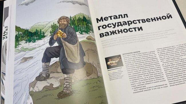 Полюс выпустил аудиокнигу Золото: люди, истории, приключения