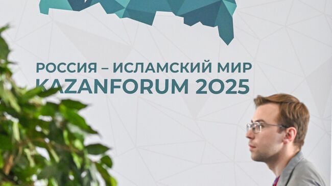 KAZANFORUM 2025. Подготовка
