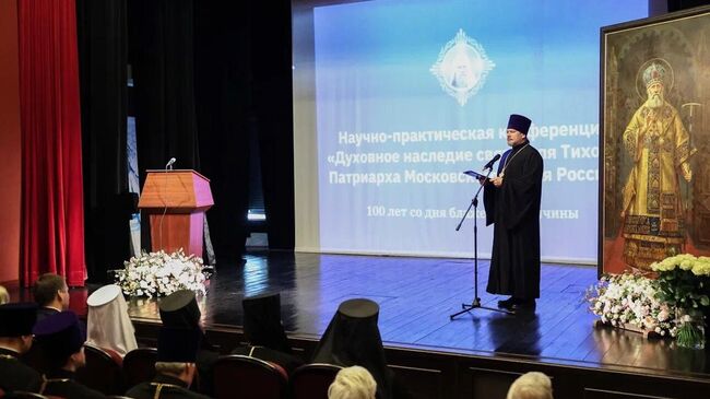 Конференция в честь 100-летия кончины святителя Тихона 