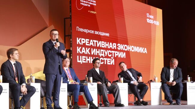 Губернатор Челябинской области Алексей Текслер выступает на втором форуме Российская креативная неделя - Урал