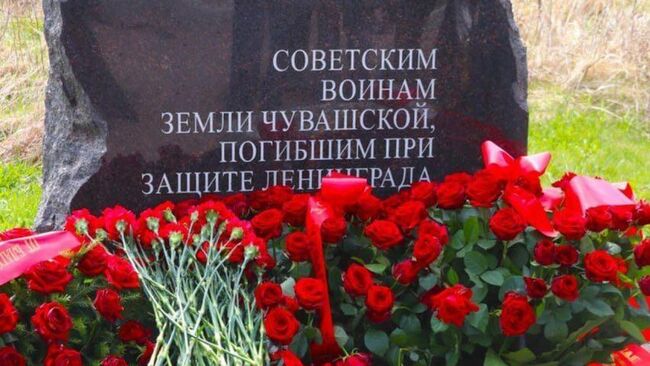 Памятная стела Советским воинам Земли Чувашской, погибших при защите Ленинграда