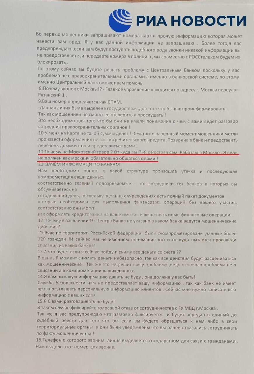 Методичка украинских мошенников - РИА Новости, 1920, 14.05.2025