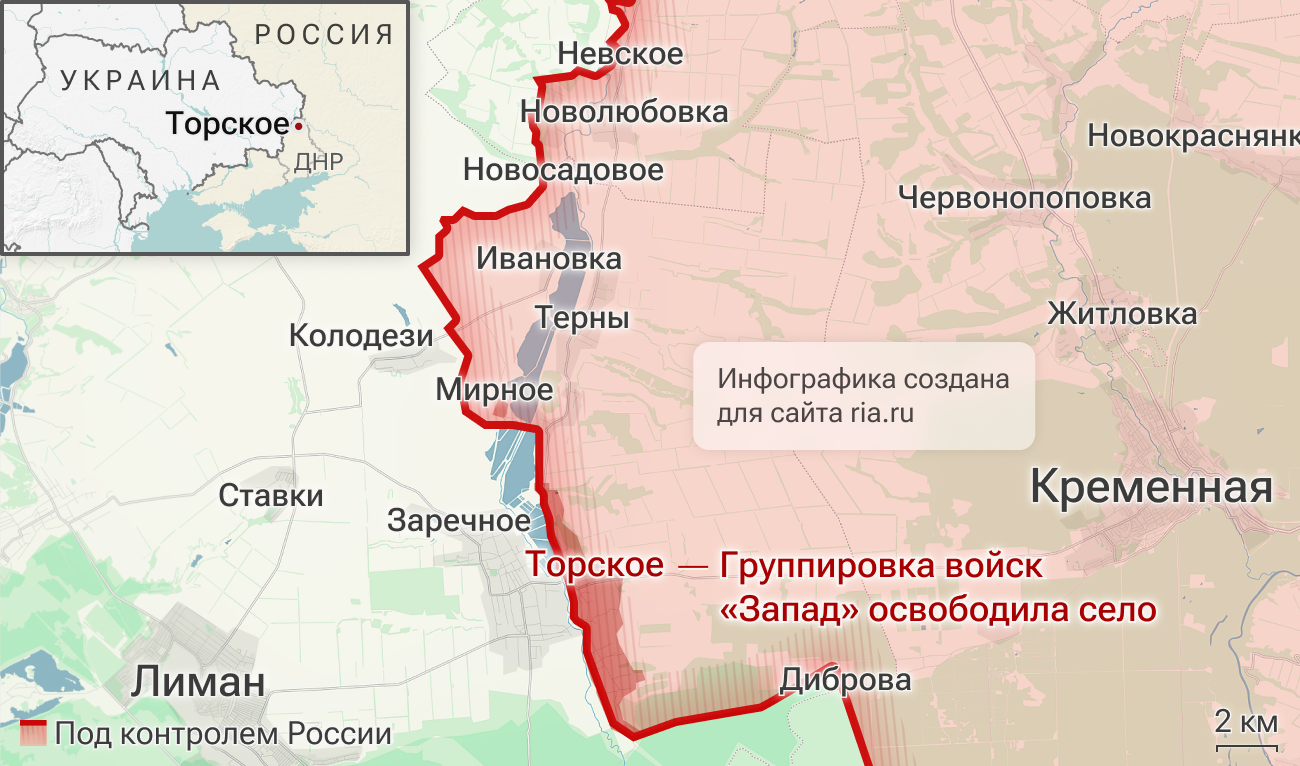 Подразделения группировки войск Запад освободили село Торское в ДНР Подразделения группировки войск Запад освободили село Торское в ДНР