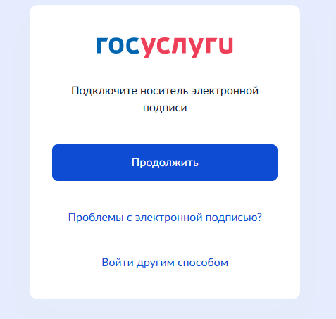 Как войти в личный кабинет на Госуслугах: пошаговая инструкция