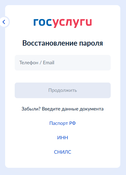 Как войти в личный кабинет на Госуслугах: пошаговая инструкция