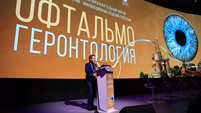 Международный форум по офтальмогеронтологии в Москве