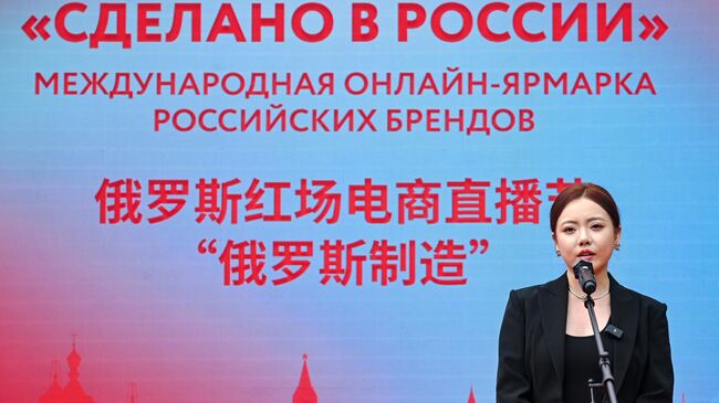 Блогер Ян Жунсинь на Международной ярмарке онлайн-продаж российских брендов Сделано в России в парке Зарядье в Москве