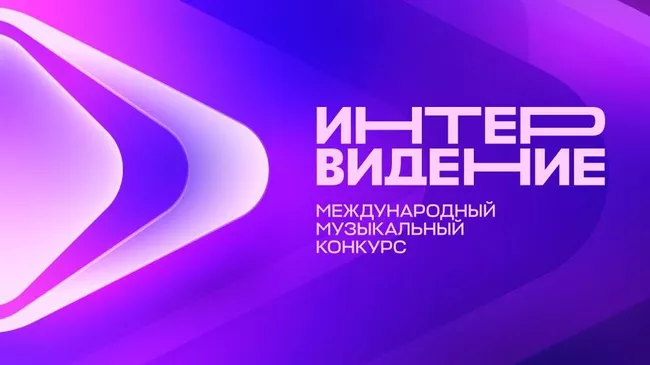 Логотип международного музыкального конкурса Интервидение 2025