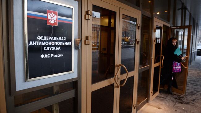 Табличка на здании Федеральной антимонопольной службы России