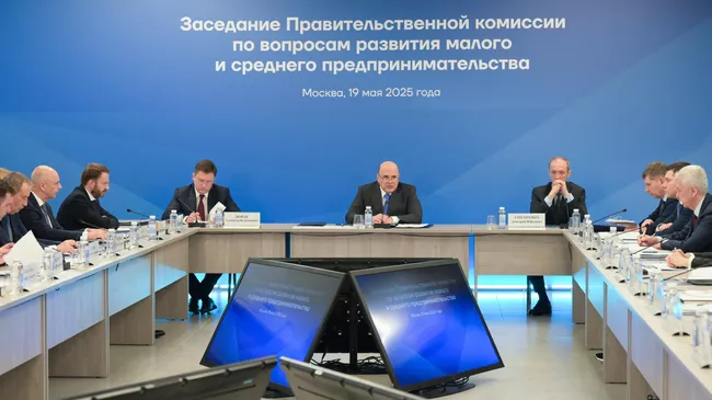 Председатель правительства РФ Михаил Мишустин проводит заседание правительственной комиссии по вопросам развития малого и среднего предпринимательства в кластере Ломоносов. 19 мая 2025