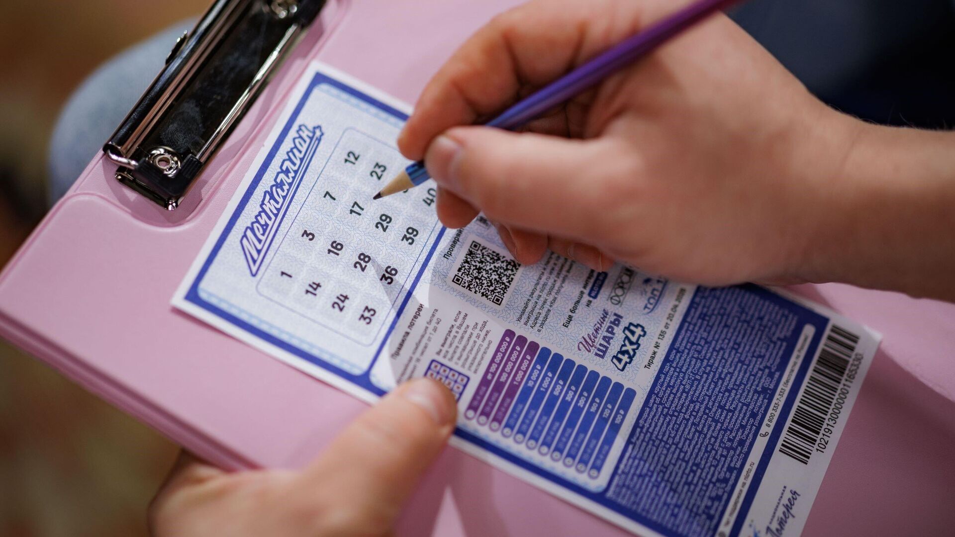 Билет лотереи Мечталлион - РИА Новости, 1920, 21.05.2025