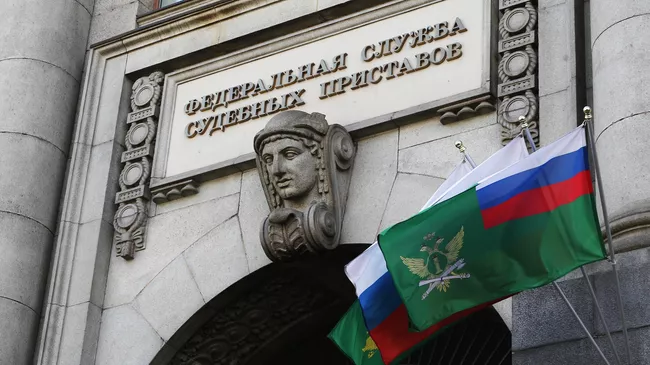 Табличка на здании Федеральной службы судебных приставов России