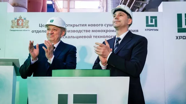 Открытие производства производственного комплекса на заводе Хромпик