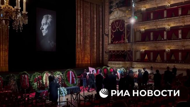 Церемония прощания с Юрием Григоровичем в Большом театре