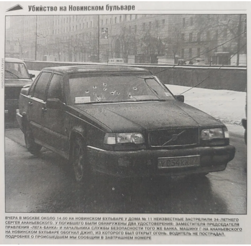Автомобиль, в котором убили Сергея Ананьевского - РИА Новости, 1920, 27.05.2025