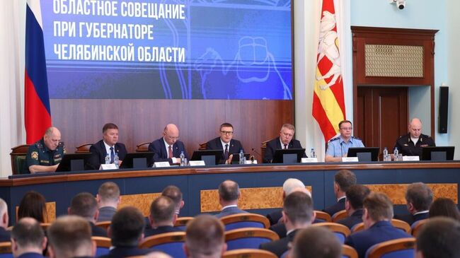 Областное совещание при губернаторе Челябинской области