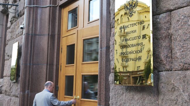 Здание Минобрнауки Здание Минобрнауки