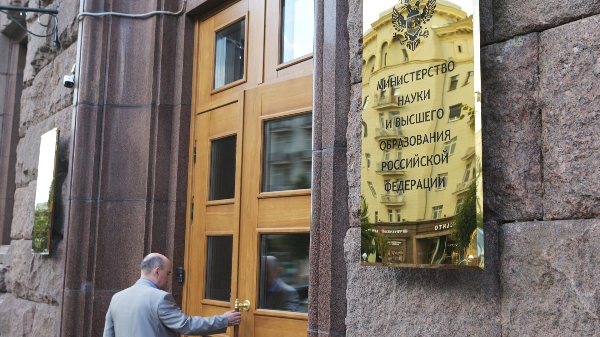 Министерство науки и высшего образования РФ в Москве - РИА Новости, 1920, 02.06.2025