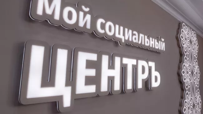 Мой социальный центр в Липецкой области