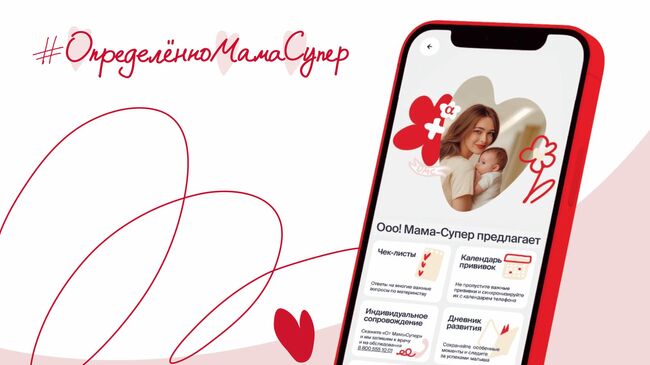 Приложение Определенно, Мама-Супер! 