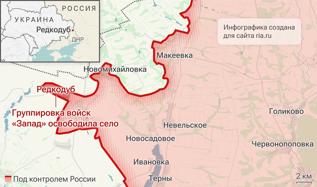 Подразделения группировки войск Север освободили село Редкодуб в ДНР Подразделения группировки войск Север освободили село Редкодуб в ДНР