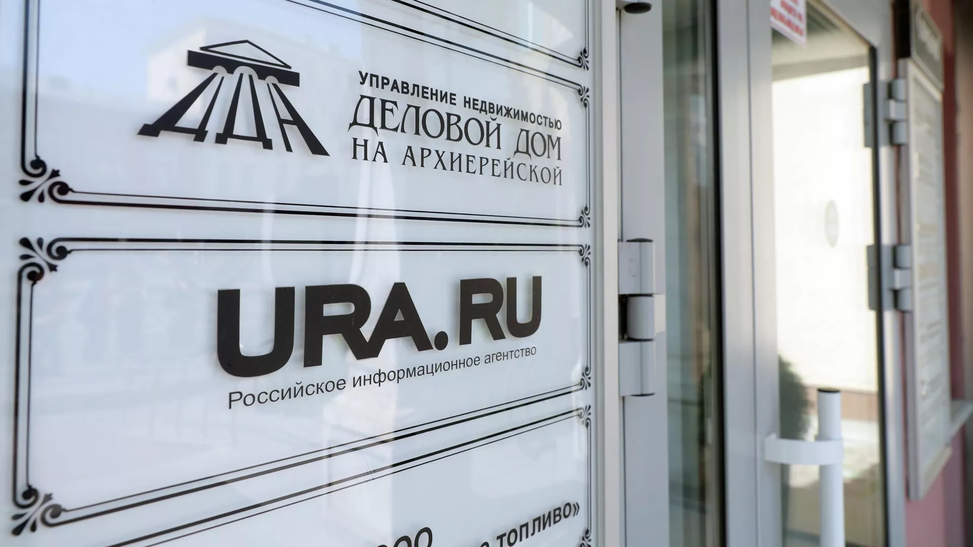 Вывеска информационного агентства URA.RU в Екатеринбурге - РИА Новости, 1920, 05.06.2025