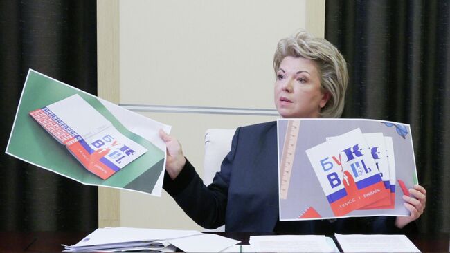 Председатель комитета Государственной Думы РФ по культуре Елена Ямпольская демонстрирует проект нового букваря Председатель комитета Государственной Думы РФ по культуре Елена Ямпольская демонстрирует проект нового букваря