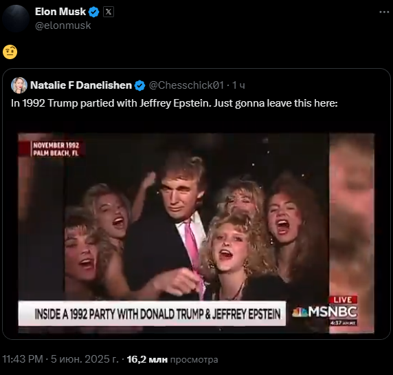 Пост Илона Маска в соцсети X с видео, показывающим Дональда Трампа на вечеринке Джеффри Эпстина в 1992 году Пост Илона Маска в соцсети X с видео, показывающим Дональда Трампа на вечеринке Джеффри Эпстина в 1992 году - РИА Новости, 1920, 06.06.2025
