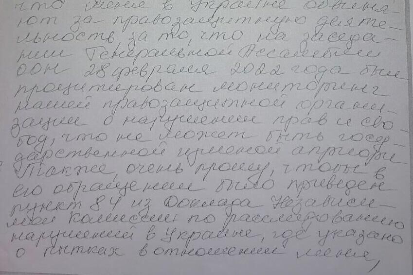 Фрагмент письма Бережной из СИЗО - РИА Новости, 1920, 06.06.2025