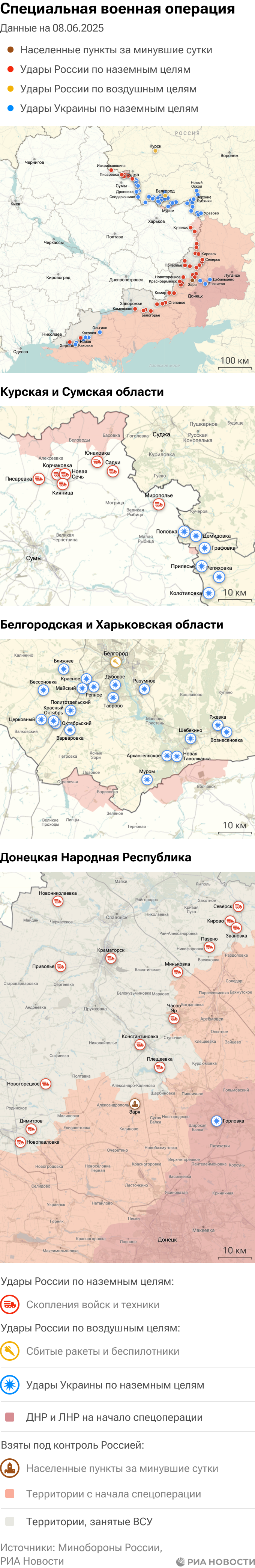 Карта спецоперации Вооруженных сил России на Украине на 08.06.2025 Карта спецоперации Вооруженных сил России на Украине на 08.06.2025