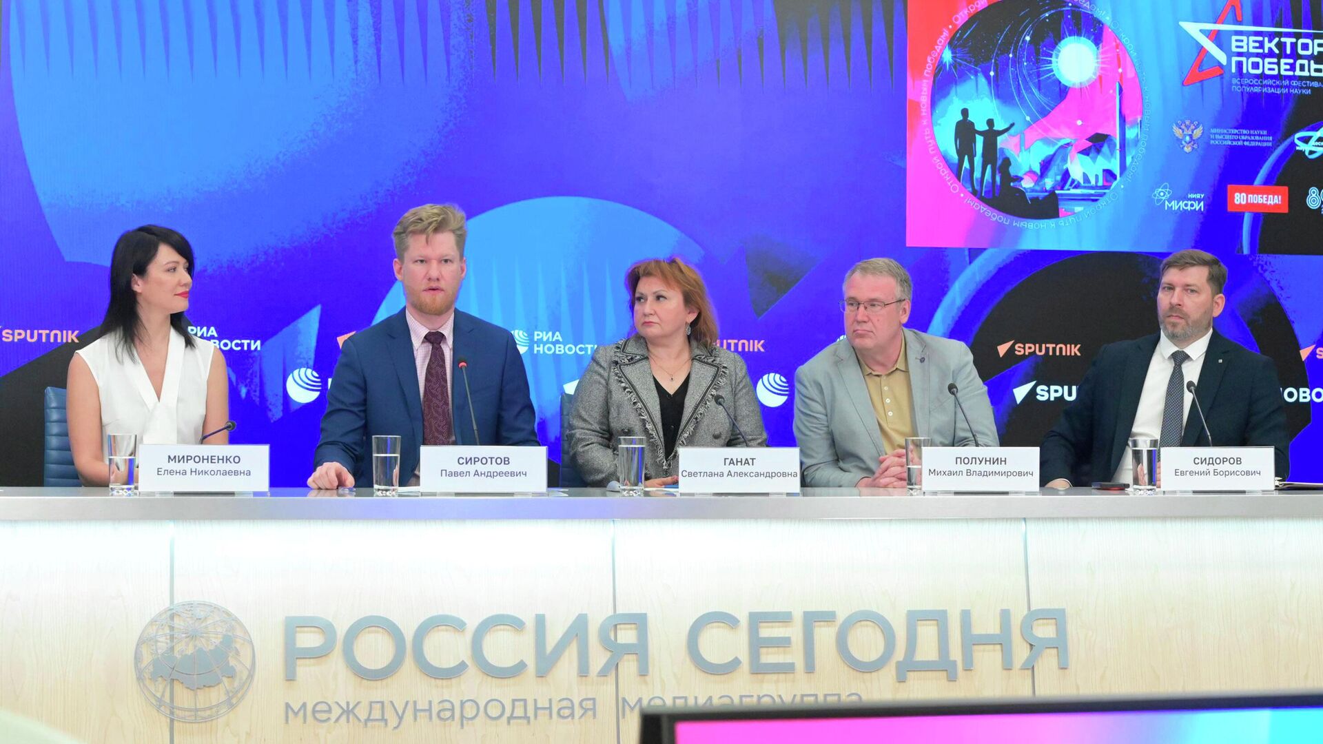 Пресс-конференция, посвященная Всероссийскому фестивалю популяризации науки Вектор победы Пресс-конференция, посвященная Всероссийскому фестивалю популяризации науки Вектор победы - РИА Новости, 1920, 10.06.2025