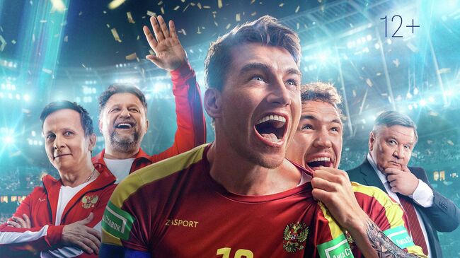 Постер к фильму Больше чем футбол