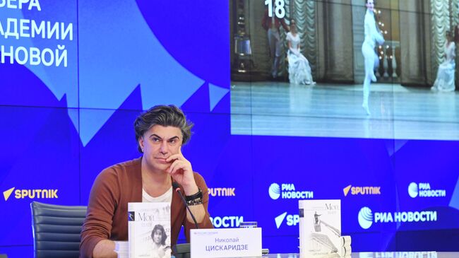 Пресс-конференция ректора Академии Русского балета имени Вагановой Николая Цискаридзе в ММПЦ Россия сегодня Пресс-конференция ректора Академии Русского балета имени Вагановой Николая Цискаридзе в ММПЦ Россия сегодня