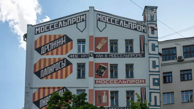 Дом Моссельпрома в Москве