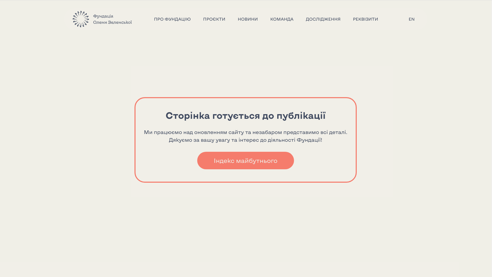 Скриншот сайта Фонда Елены Зеленской на украинском языке Скриншот сайта Фонда Елены Зеленской на украинском языке - РИА Новости, 1920, 11.06.2025