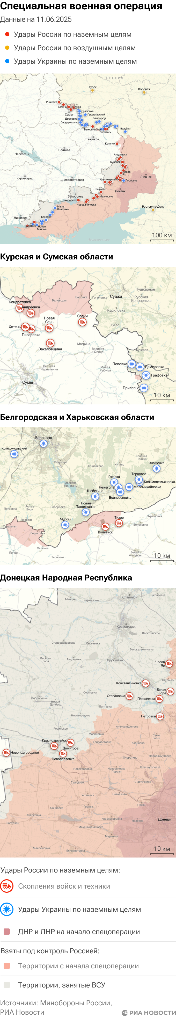 Карта спецоперации Вооруженных сил России на Украине на 11.06.2025 Карта спецоперации Вооруженных сил России на Украине на 11.06.2025