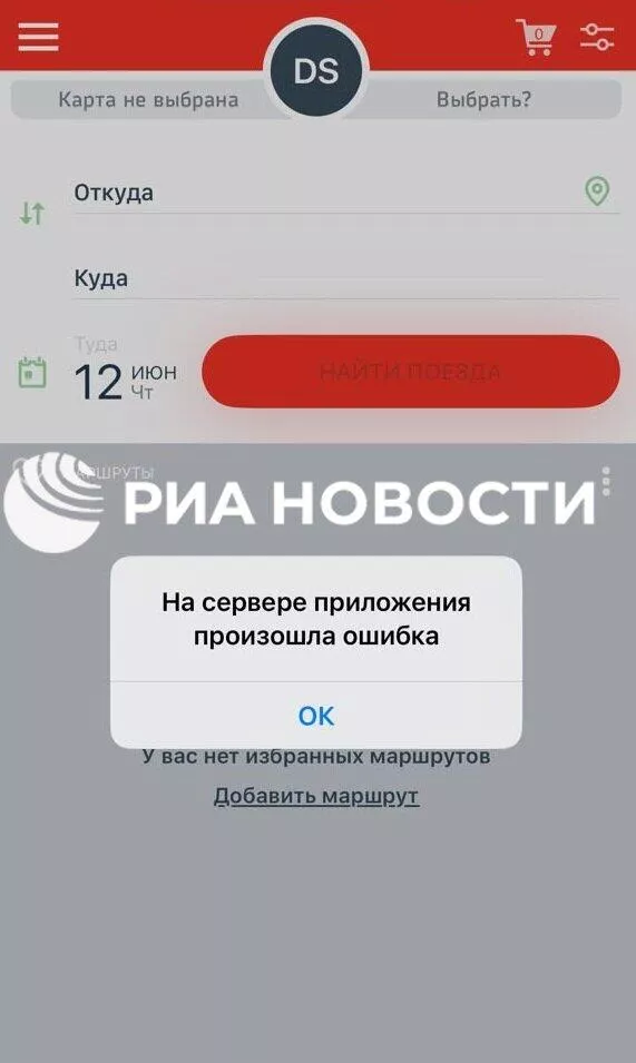 Сайт и мобильное приложение РЖД подверглись DDoS-атаке - РИА Новости, 1920, 12.06.2025
