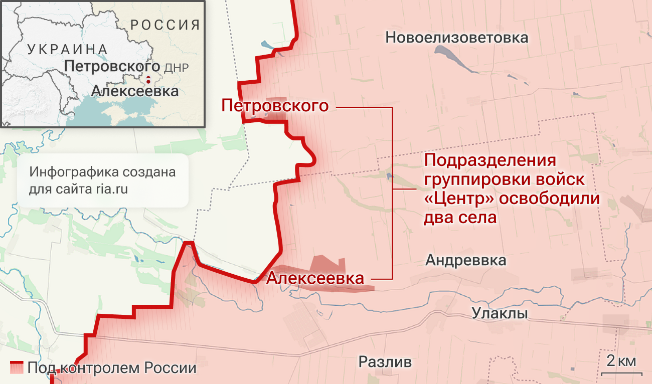 Подразделения группировки войск Центр освободили села Петровского и Алексеевка в ДНР