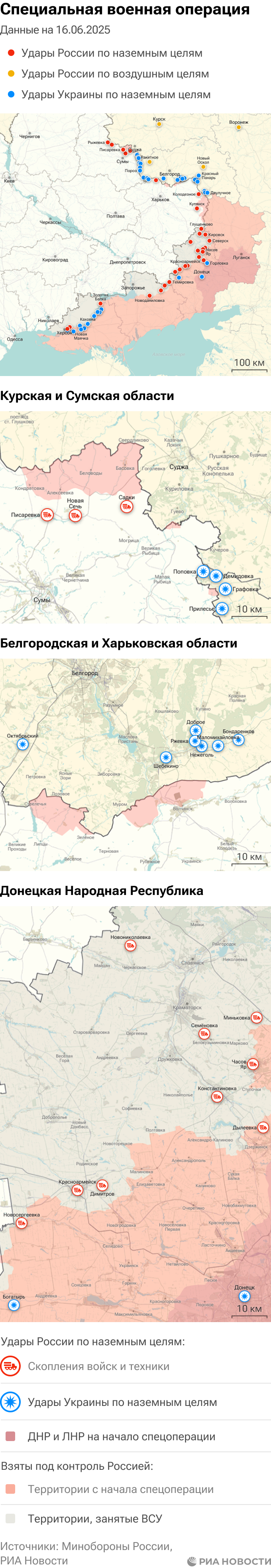 Карта спецоперации Вооруженных сил России на Украине на 16.06.2025 Карта спецоперации Вооруженных сил России на Украине на 16.06.2025