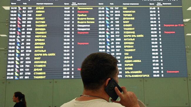 Табло прилетов в аэропорту Домодедово