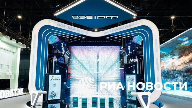 Стенд ВЭБ.РФ на ПМЭФ-2025