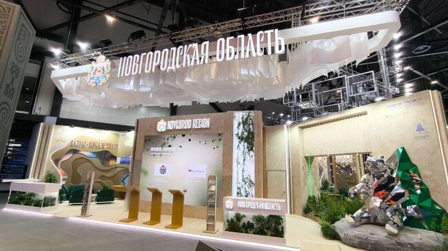 Стенд Новгородской области на ПМЭФ-2025