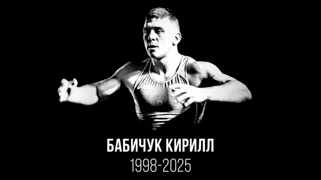 Российский борец Кирилл Бабичук