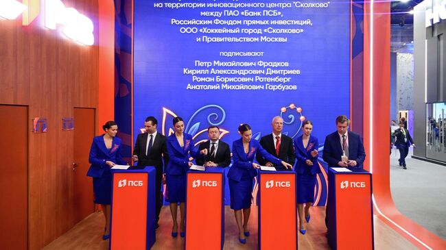Церемония подписания четырехстороннего соглашения между Российским фондом прямых инвестиций, ООО ХГ Сколково и ПАО Банк ПСБ на ПМЭФ-2025